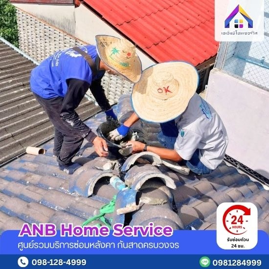 ช่างซ่อมหลังคา มีนบุรี