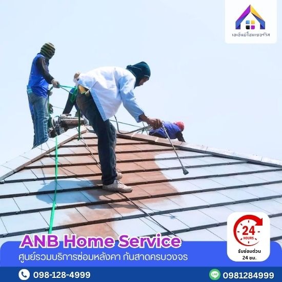 ช่างซ่อมหลังคา ใกล้ฉัน
